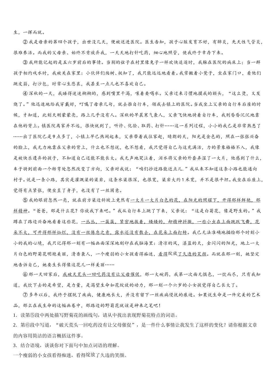 2025年河南省襄城县春联考七下语文期中学业水平测试试题含解析_第3页