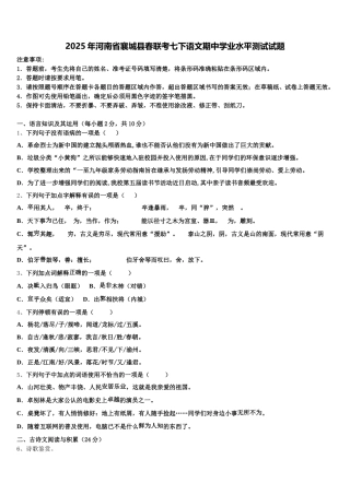2025年河南省襄城县春联考七下语文期中学业水平测试试题含解析