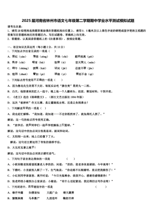 2025届河南省林州市语文七年级第二学期期中学业水平测试模拟试题含解析