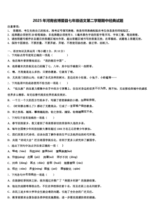 2025年河南省博爱县七年级语文第二学期期中经典试题含解析