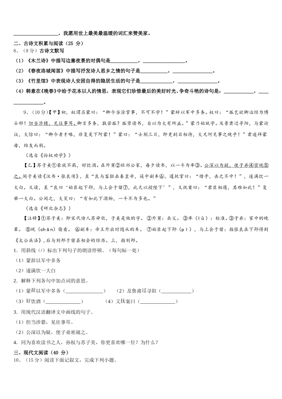 2024-2025学年河南省许昌鄢陵县联考七下语文期中联考模拟试题含解析_第3页