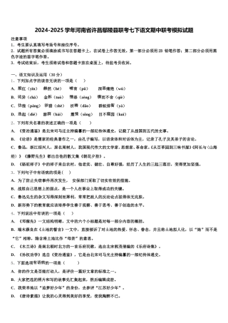2024-2025学年河南省许昌鄢陵县联考七下语文期中联考模拟试题含解析