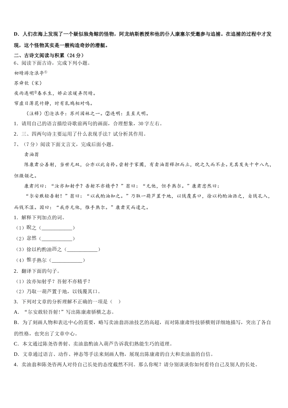 2025届河南省郑州市郑东新区九制实验学校语文七下期中监测模拟试题含解析_第2页