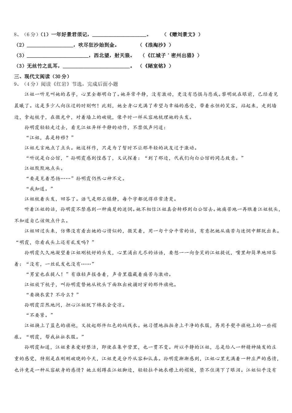 2025届河南省郑州市郑东新区九制实验学校语文七下期中监测模拟试题含解析_第3页