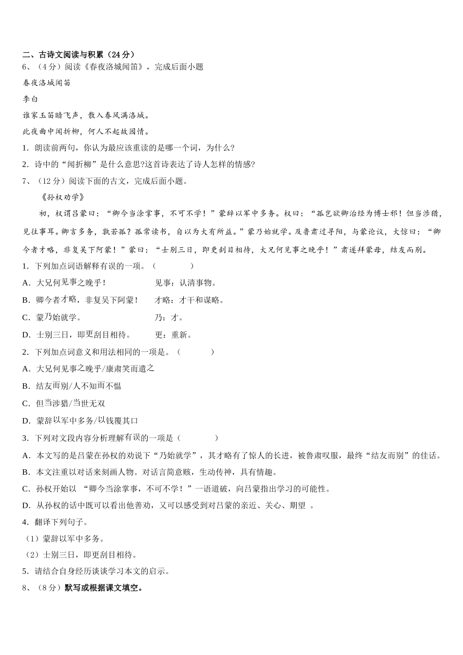 2024-2025学年河南省郑州市郑东新区实验学校语文七下期中复习检测试题含解析_第2页