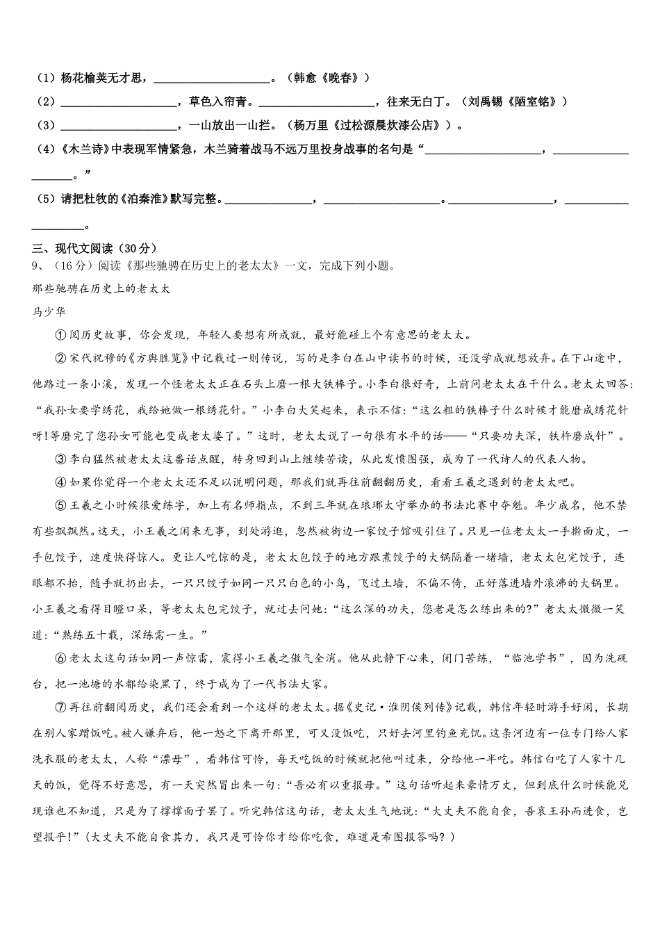 2024-2025学年河南省郑州市郑东新区实验学校语文七下期中复习检测试题含解析_第3页