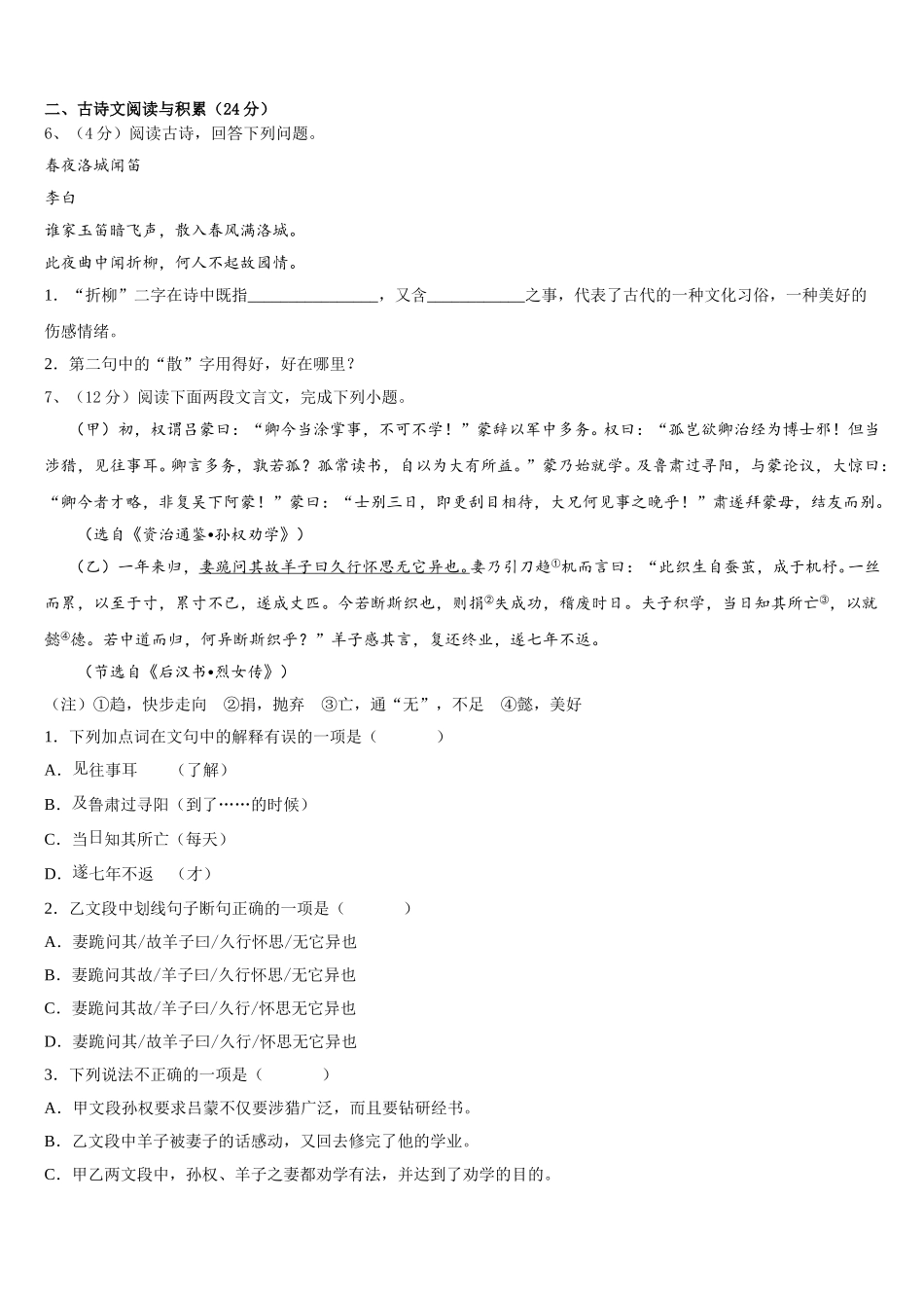 2025年河南省焦作市七年级语文第二学期期中综合测试模拟试题含解析_第2页