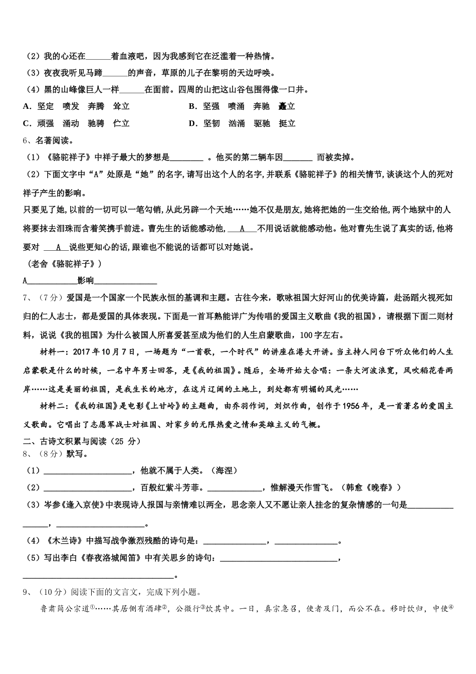 河南省濮阳市名校2025届语文七下期中考试试题含解析_第2页