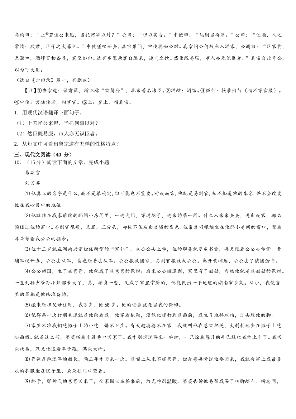 河南省濮阳市名校2025届语文七下期中考试试题含解析_第3页