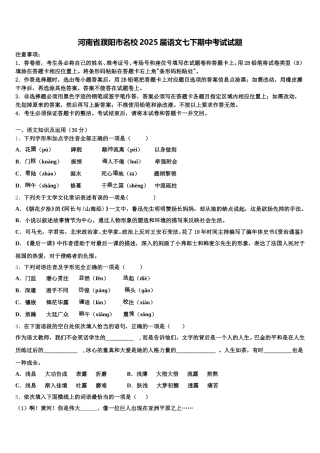 河南省濮阳市名校2025届语文七下期中考试试题含解析