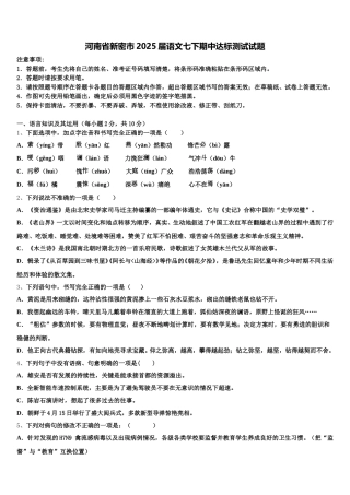 河南省新密市2025届语文七下期中达标测试试题含解析
