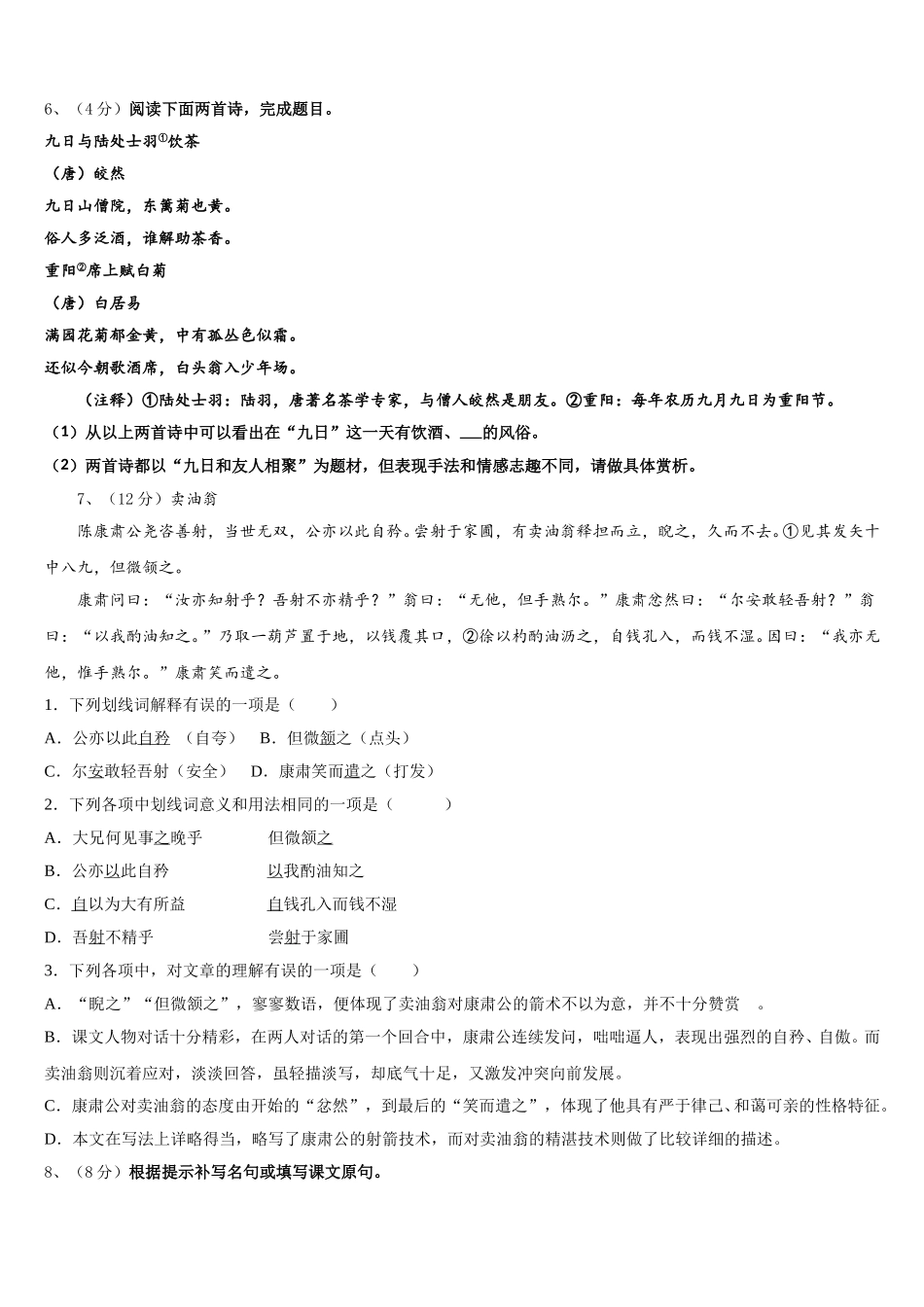 河南省郑州一中汝州实验中学2024-2025学年七年级语文第二学期期中联考模拟试题含解析_第2页