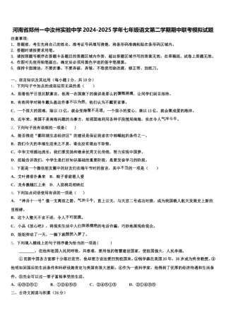 河南省郑州一中汝州实验中学2024-2025学年七年级语文第二学期期中联考模拟试题含解析