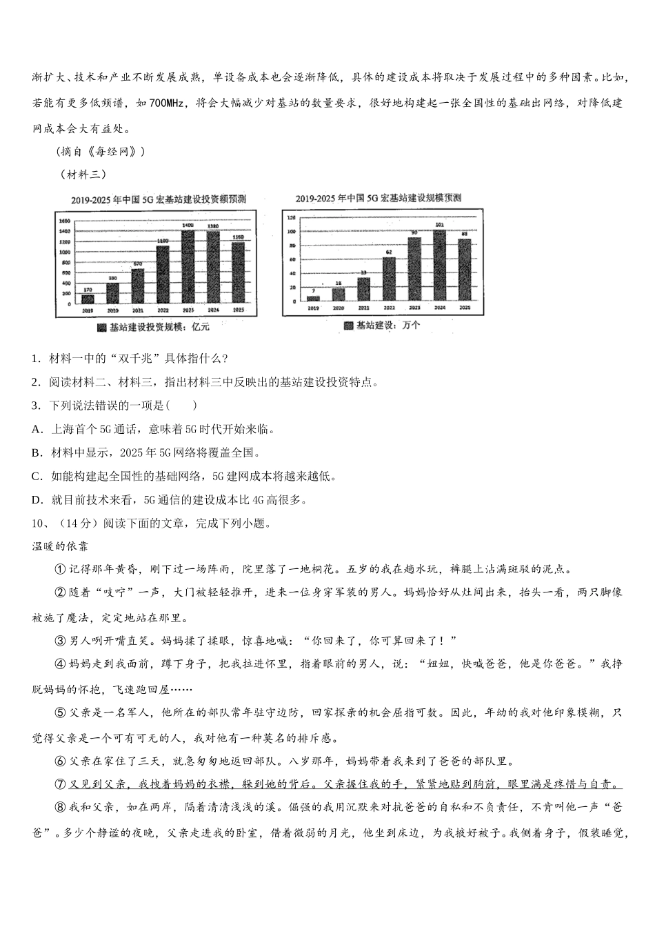 河南临颍新时代实验学校2025年七年级语文第二学期期中学业质量监测模拟试题含解析_第3页
