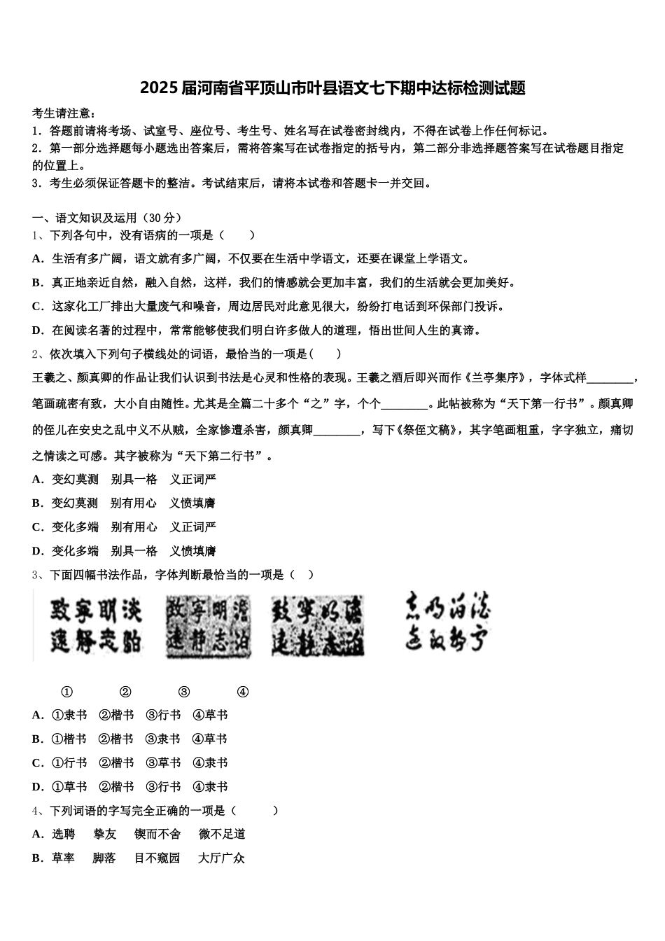 2025届河南省平顶山市叶县语文七下期中达标检测试题含解析_第1页