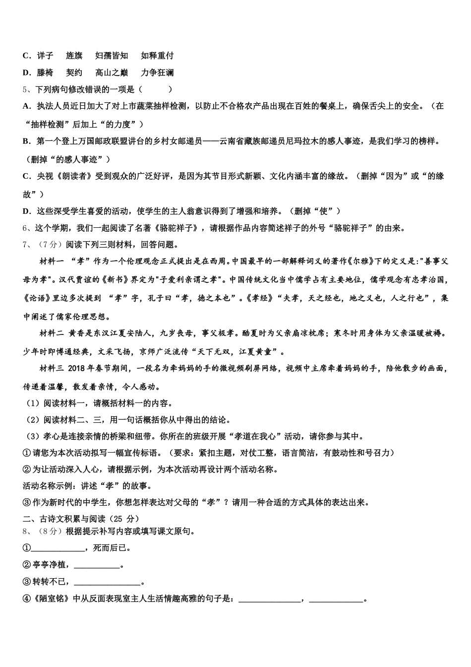 2025届河南省平顶山市叶县语文七下期中达标检测试题含解析_第2页