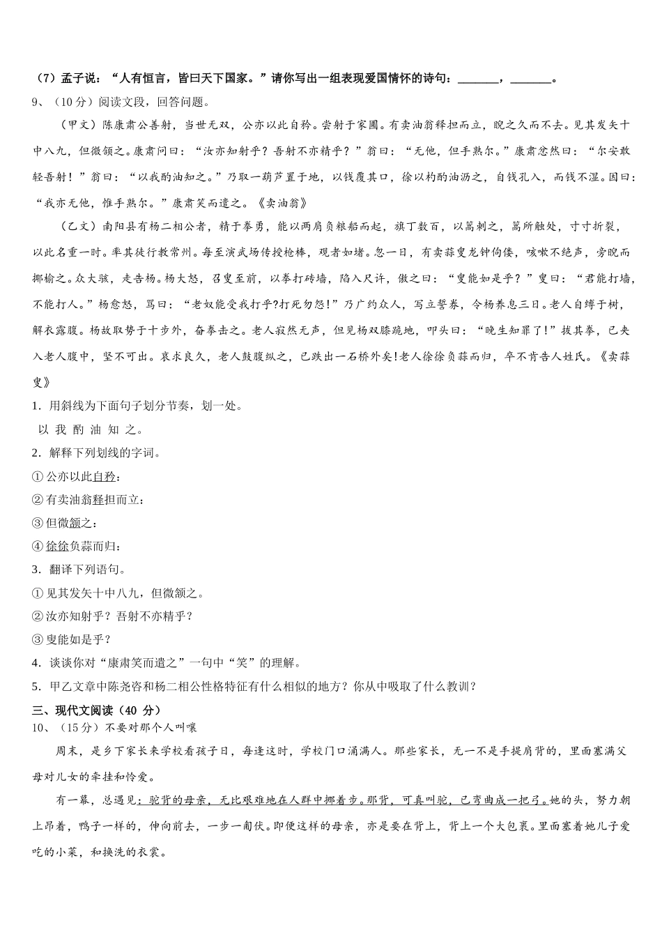 河南省商城县长竹园第一中学2025年语文七下期中统考模拟试题含解析_第3页