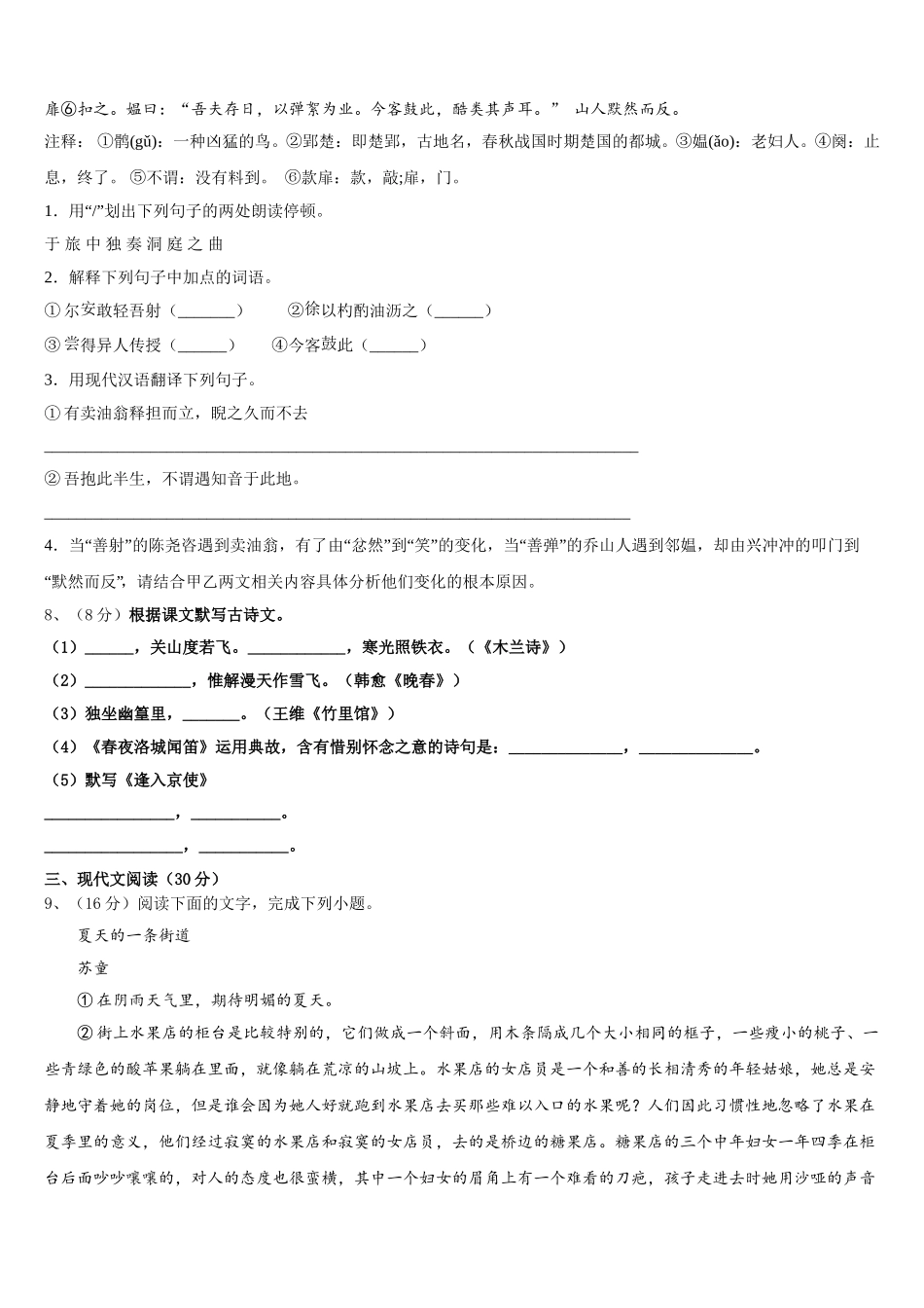 2024-2025学年河南省洛阳市实验中学语文七下期中联考试题含解析_第3页