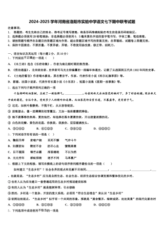 2024-2025学年河南省洛阳市实验中学语文七下期中联考试题含解析