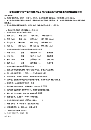 河南省洛阳市东方第二中学2024-2025学年七下语文期中质量跟踪监视试题含解析