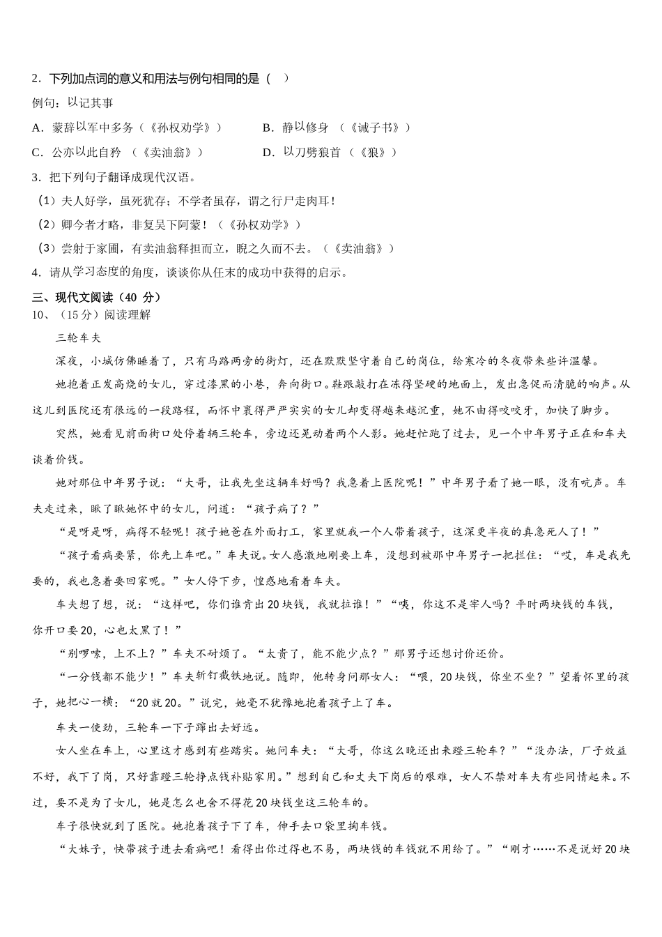 河南省驻马店市西平五中学2025年语文七下期中达标测试试题含解析_第3页