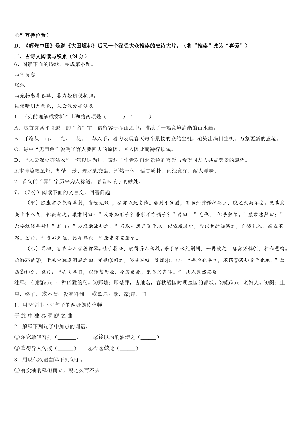 河南省驻马店市泌阳县2025年七下语文期中质量跟踪监视模拟试题含解析_第2页