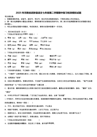 2025年河南省武陟县语文七年级第二学期期中复习检测模拟试题含解析