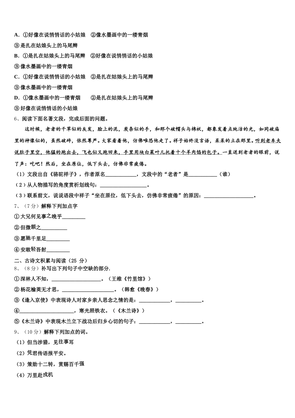 商丘市重点中学2025年七下语文期中考试模拟试题含解析_第2页