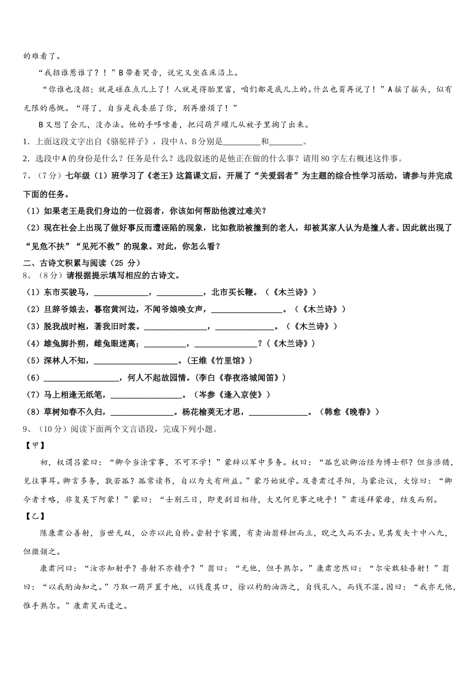 河南省郑州市第十七中学2024-2025学年语文七下期中监测试题含解析_第2页