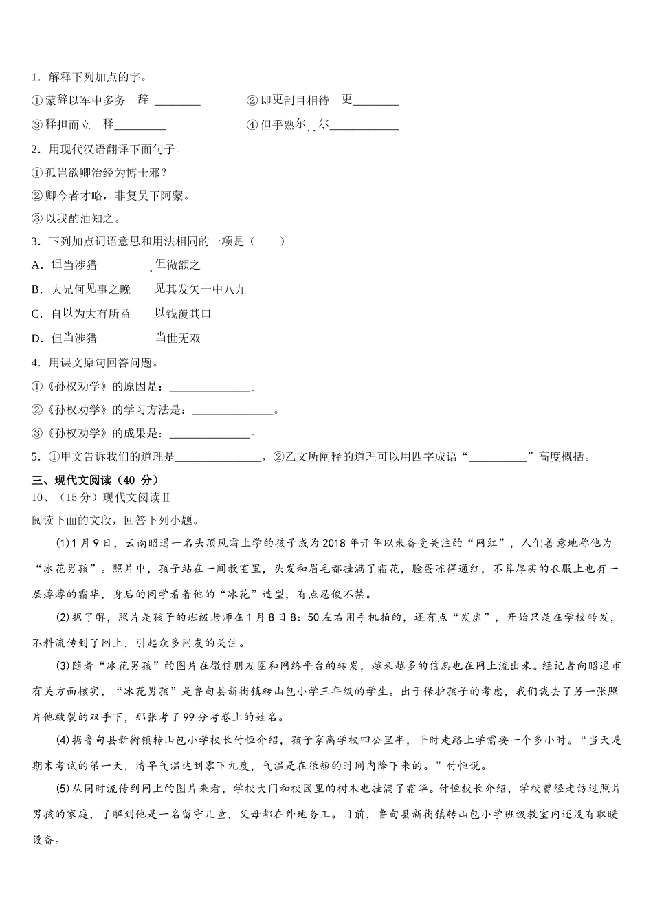 河南省郑州市第十七中学2024-2025学年语文七下期中监测试题含解析_第3页