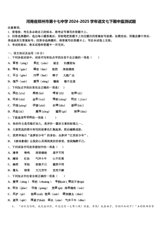 河南省郑州市第十七中学2024-2025学年语文七下期中监测试题含解析