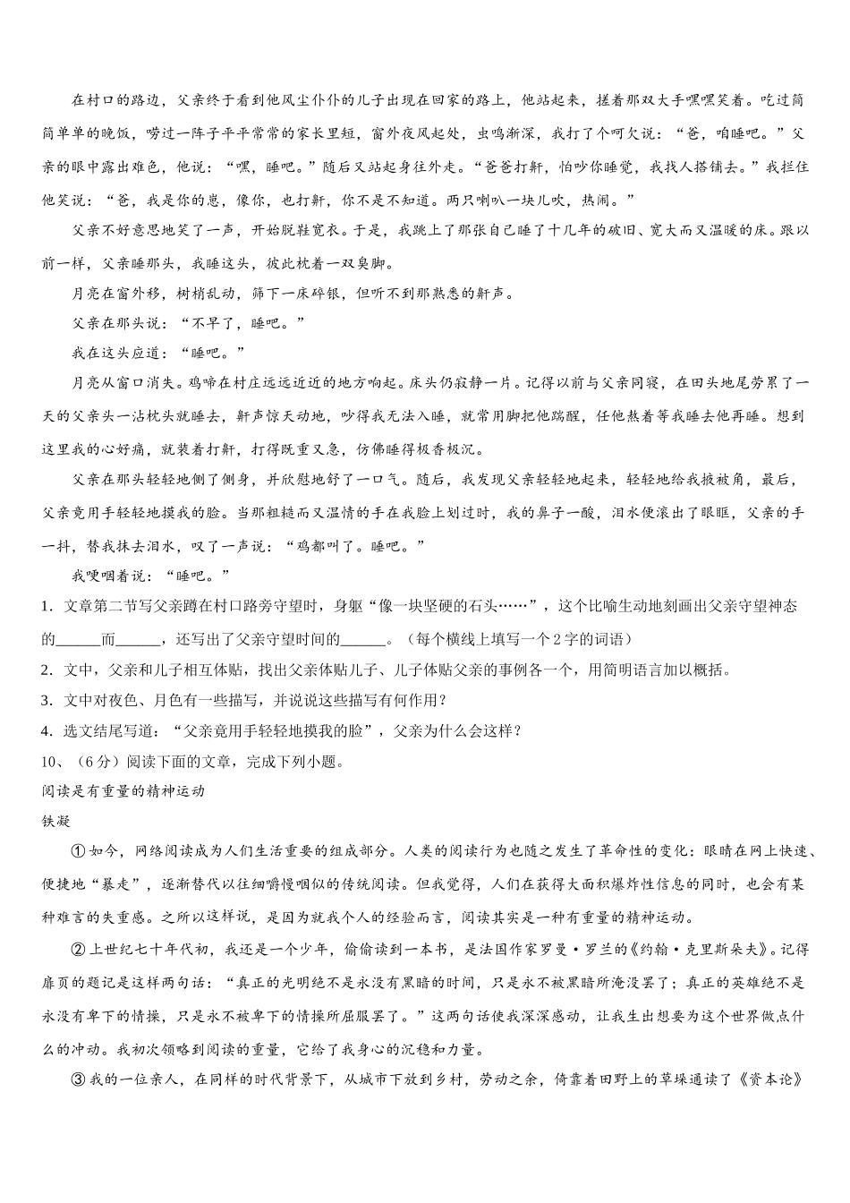 河南省郑州枫杨外国语学校2024-2025学年七年级语文第二学期期中统考模拟试题含解析_第3页