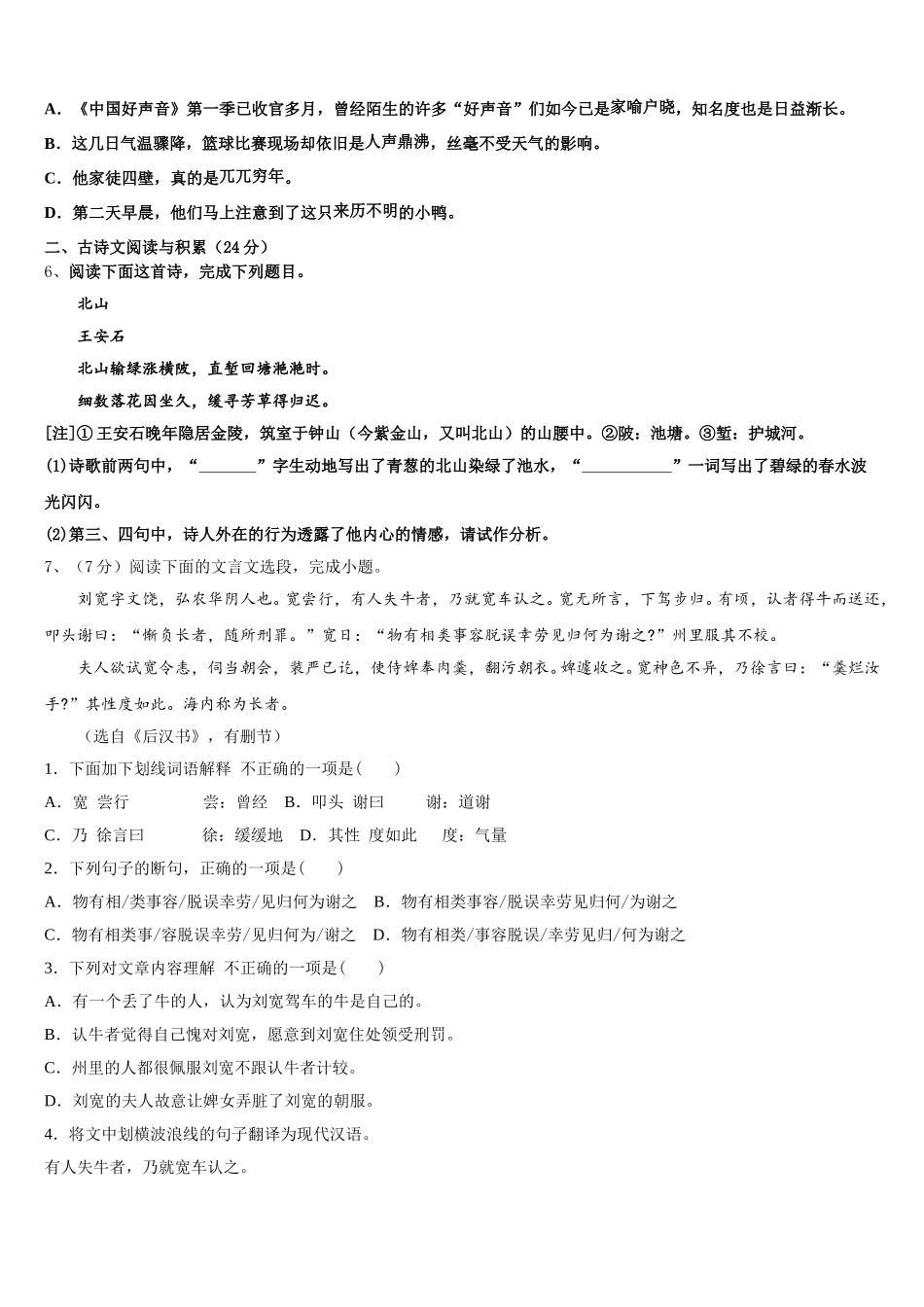 重庆市綦江、长寿、巴南三校联盟2025年七下语文期中达标测试试题含解析_第2页