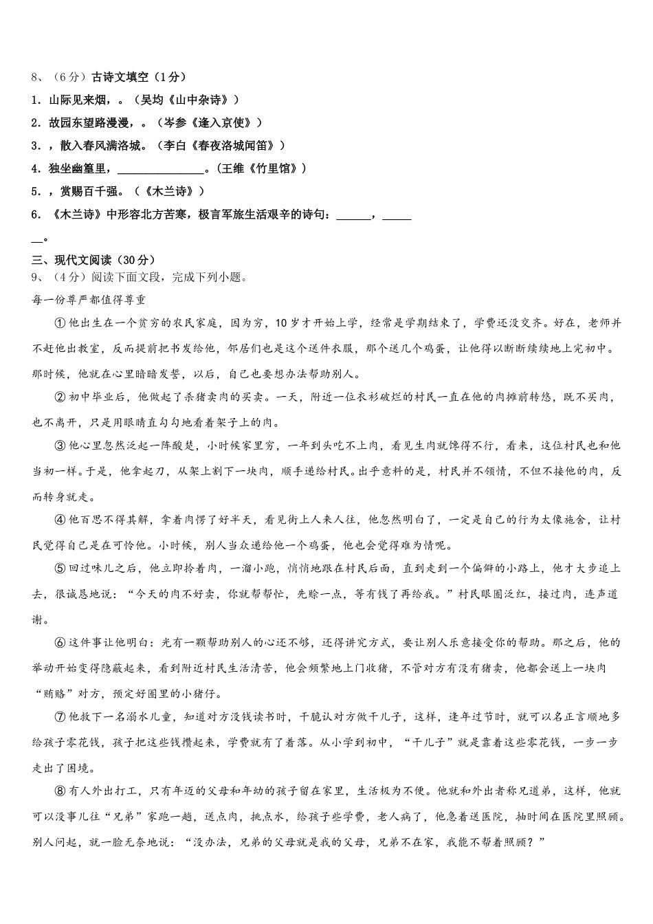 重庆市綦江、长寿、巴南三校联盟2025年七下语文期中达标测试试题含解析_第3页