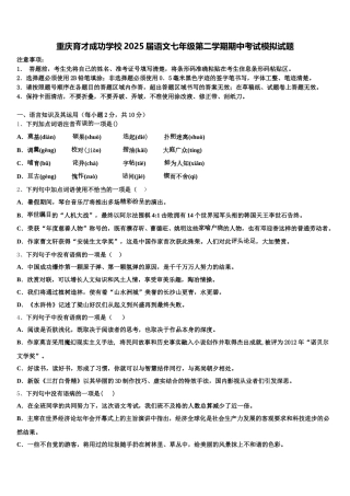 重庆育才成功学校2025届语文七年级第二学期期中考试模拟试题含解析