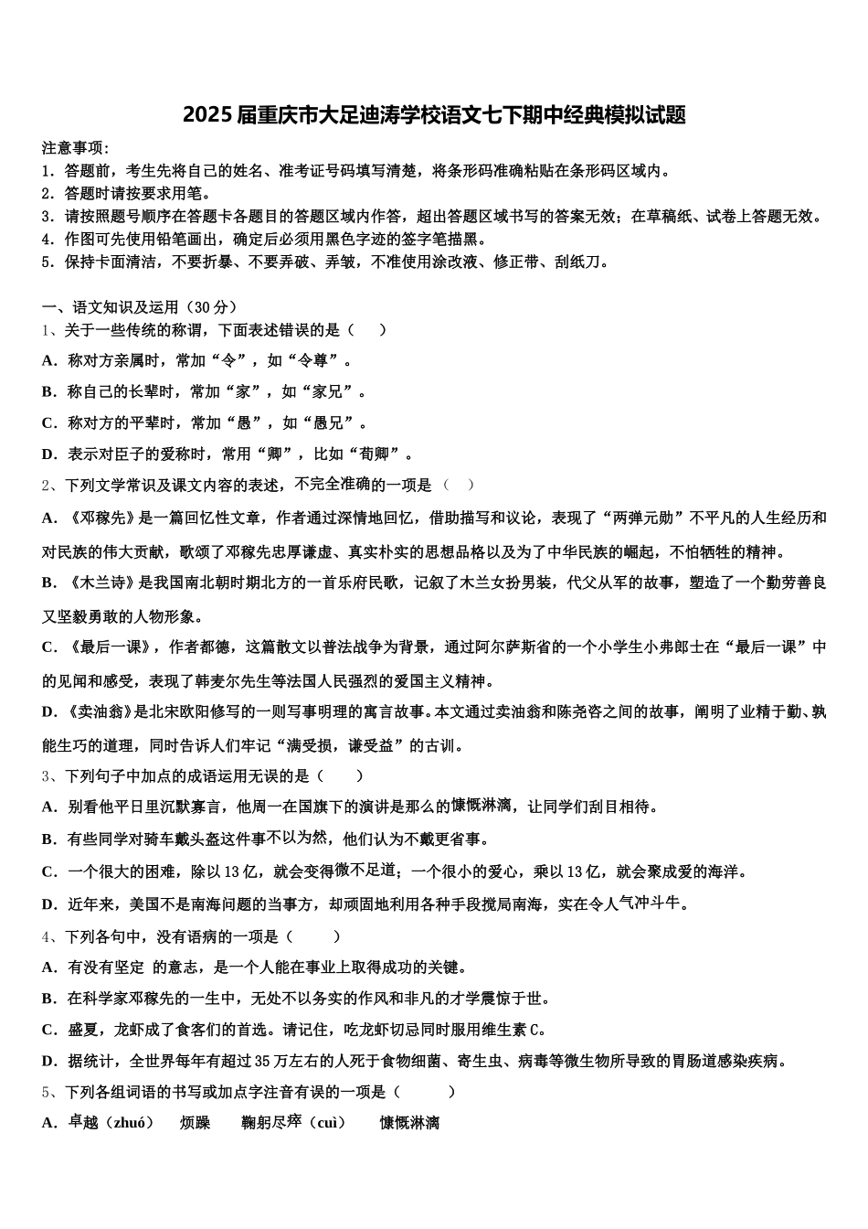 2025届重庆市大足迪涛学校语文七下期中经典模拟试题含解析_第1页