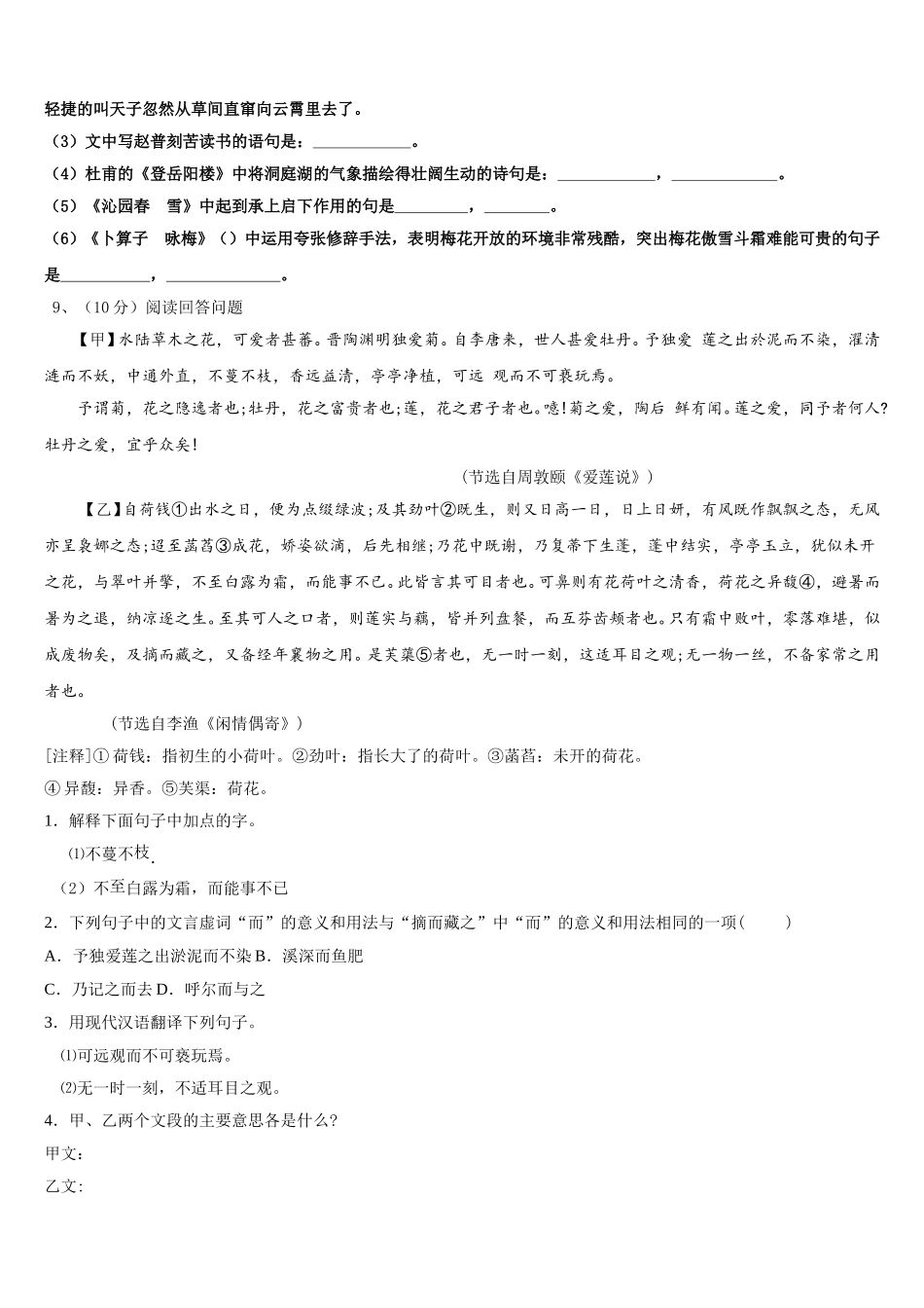 2025届重庆市大足迪涛学校语文七下期中经典模拟试题含解析_第3页