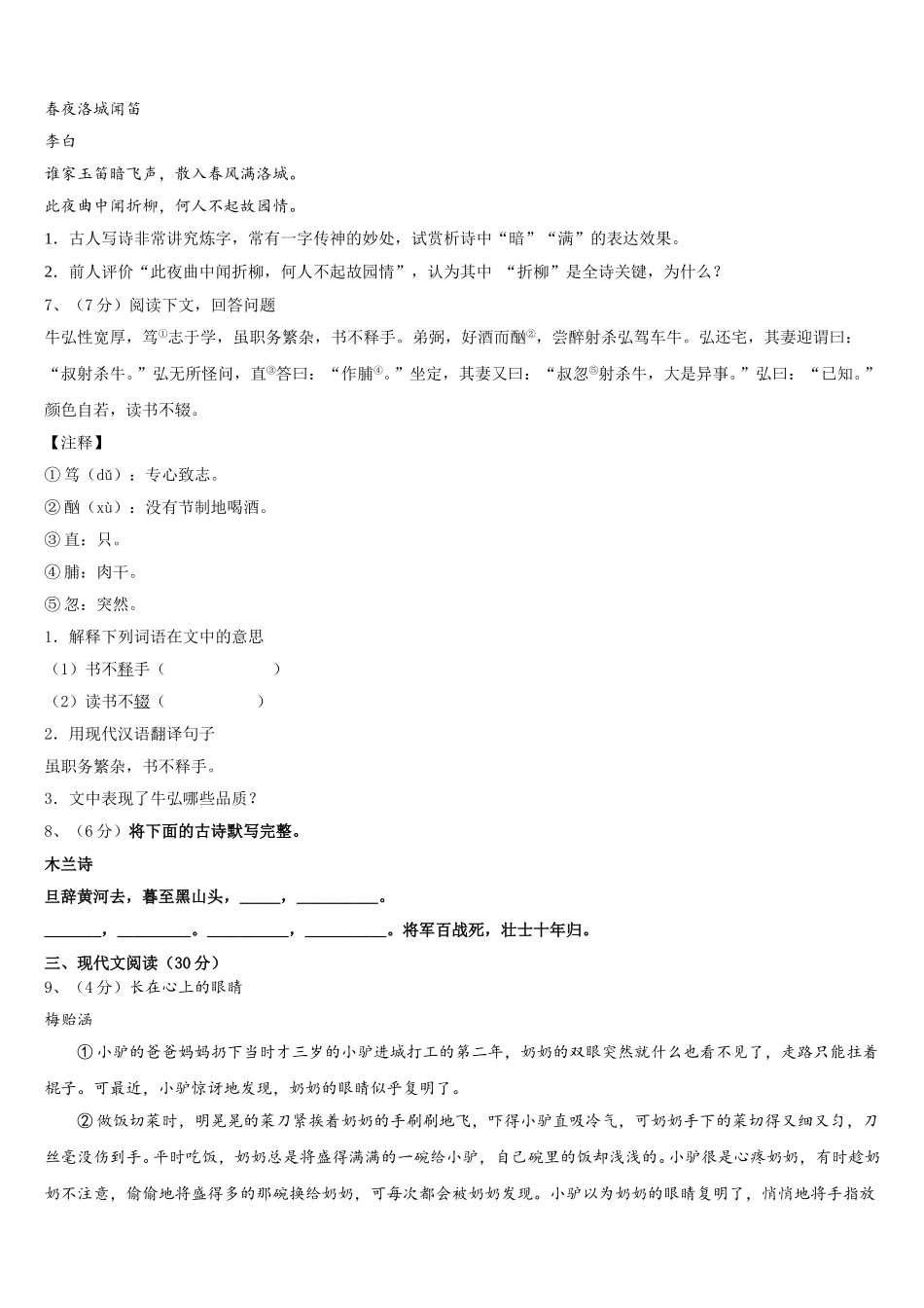 2024-2025学年重庆市荣昌区荣隆镇初级中学语文七下期中学业质量监测模拟试题含解析_第2页