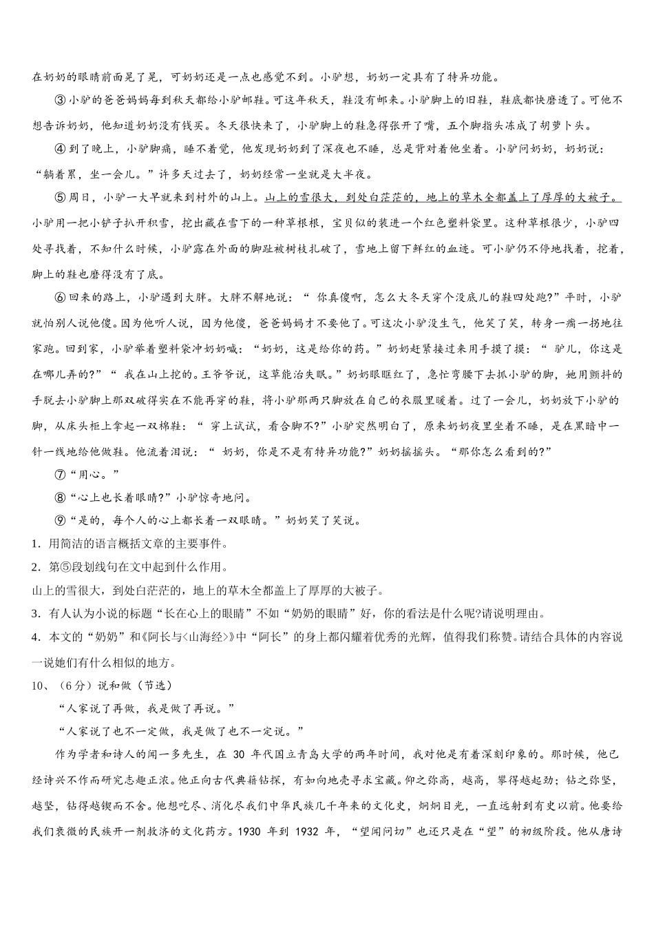 2024-2025学年重庆市荣昌区荣隆镇初级中学语文七下期中学业质量监测模拟试题含解析_第3页