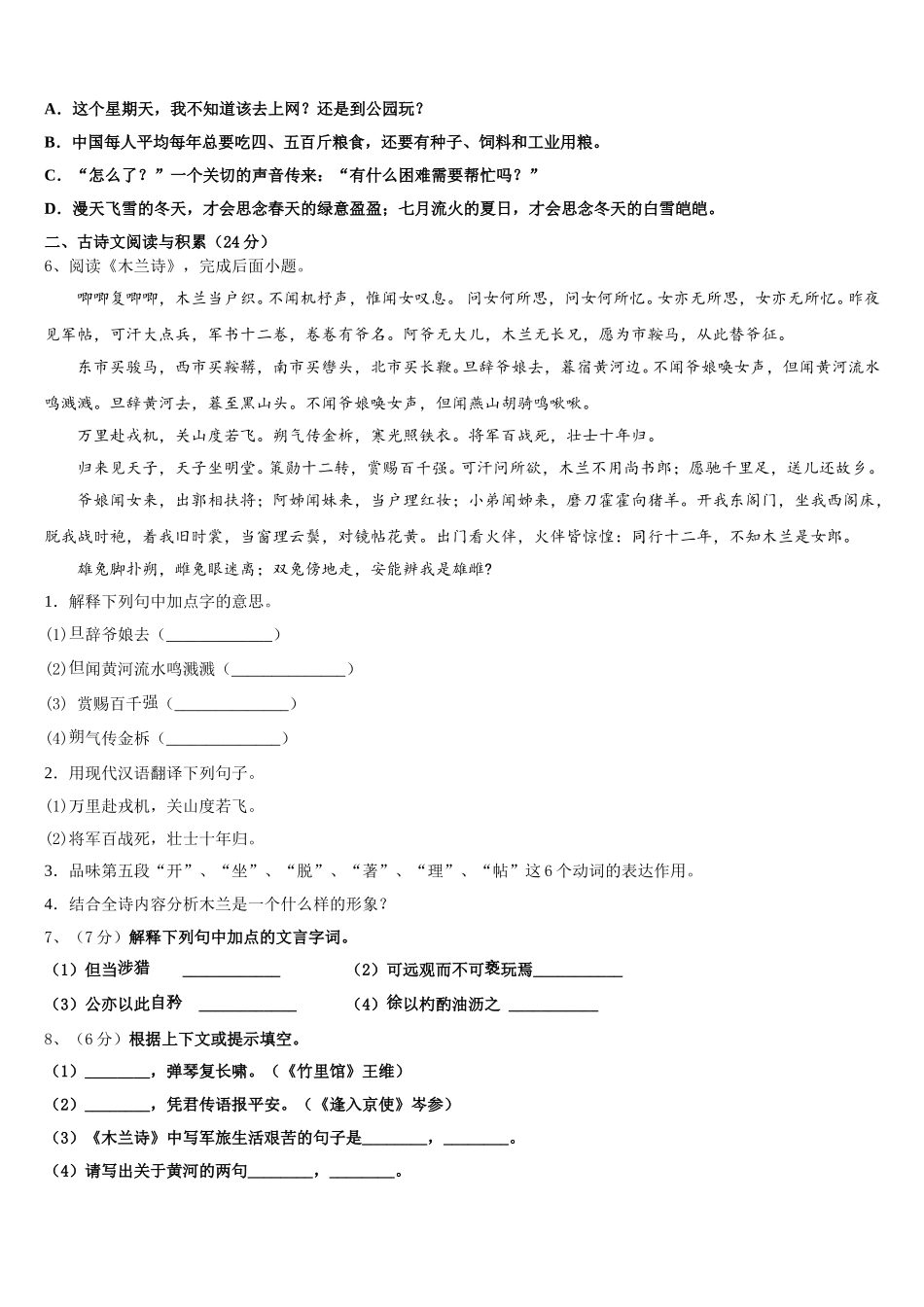 2024-2025学年重庆市秀山县七下语文期中达标检测试题含解析_第2页