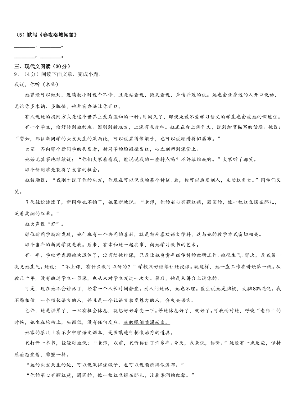 2024-2025学年重庆市秀山县七下语文期中达标检测试题含解析_第3页