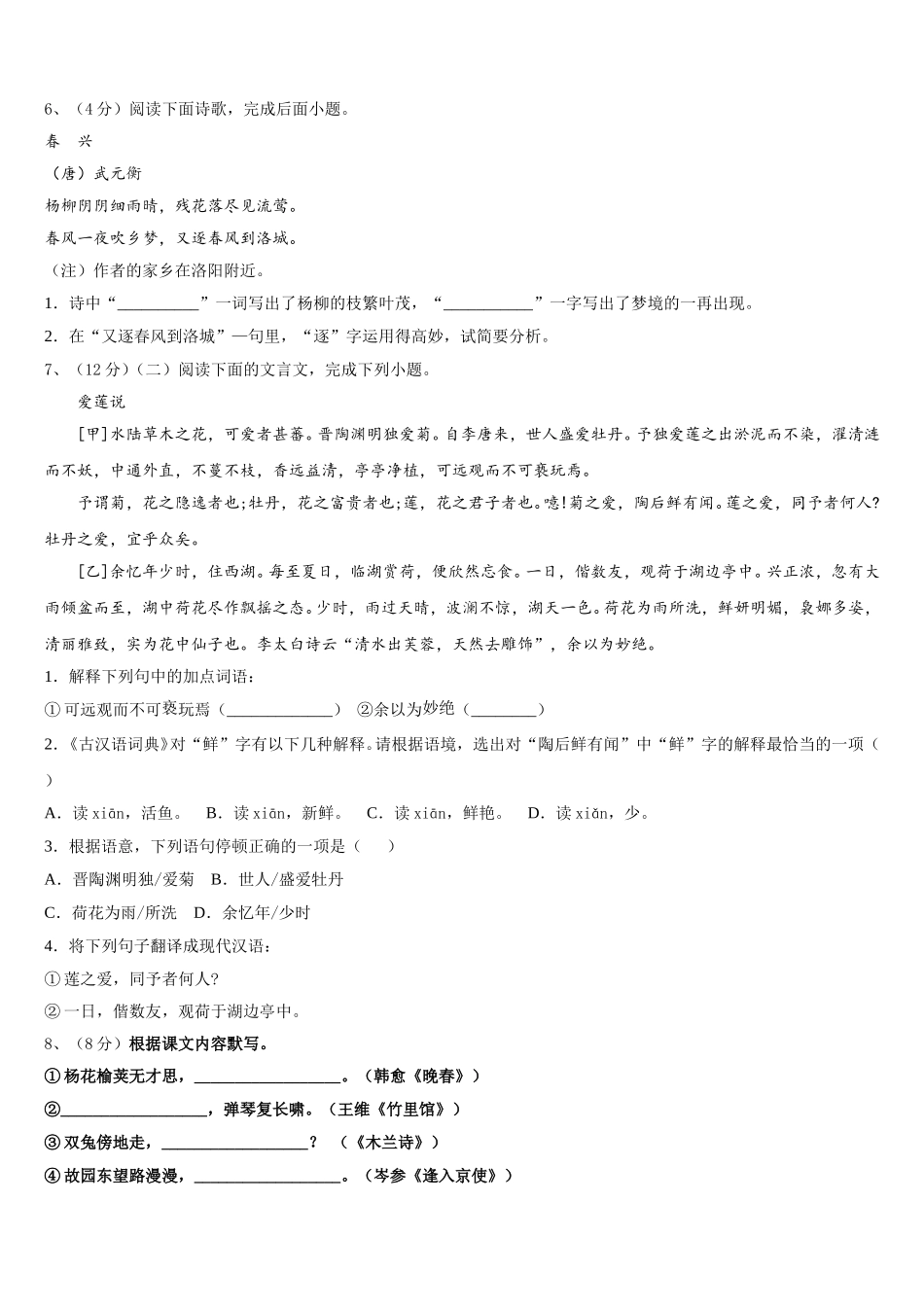 2025届重庆市沙坪坝区第四共同体七年级语文第二学期期中学业水平测试模拟试题含解析_第2页