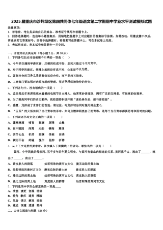 2025届重庆市沙坪坝区第四共同体七年级语文第二学期期中学业水平测试模拟试题含解析