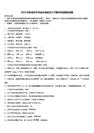 2025年东省济宁市金乡县语文七下期中考试模拟试题含解析