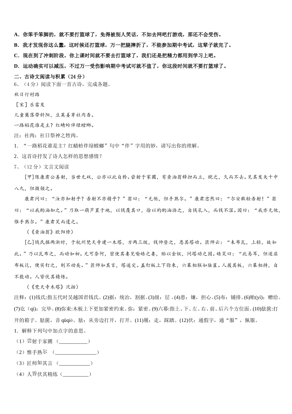 2025年重庆市巫溪中学语文七年级第二学期期中学业水平测试模拟试题含解析_第2页