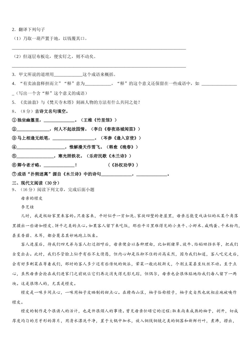 2025年重庆市巫溪中学语文七年级第二学期期中学业水平测试模拟试题含解析_第3页