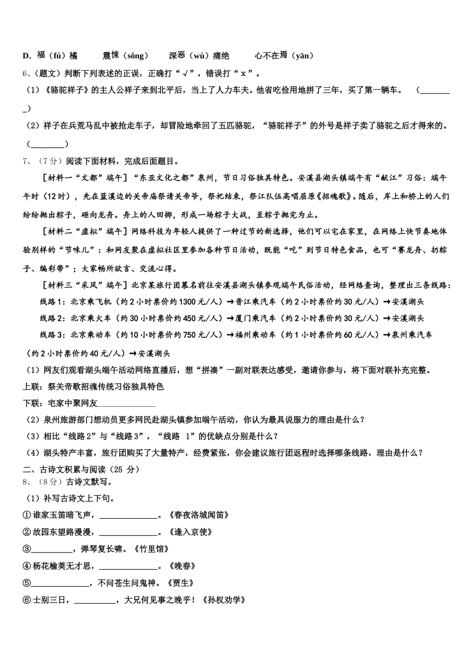 重庆綦江区2025届七年级语文第二学期期中学业水平测试试题含解析_第2页