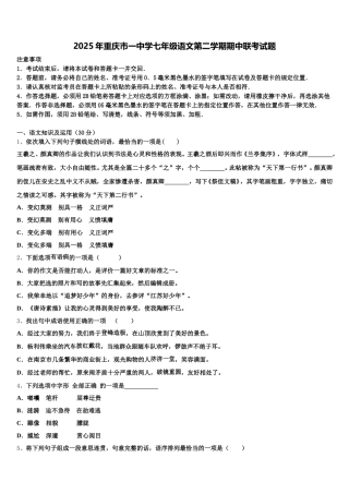 2025年重庆市一中学七年级语文第二学期期中联考试题含解析