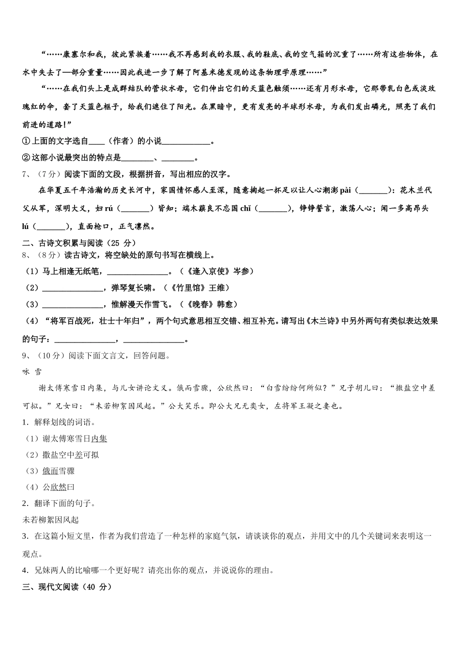 2025届重庆育才中学语文七年级第二学期期中经典试题含解析_第2页