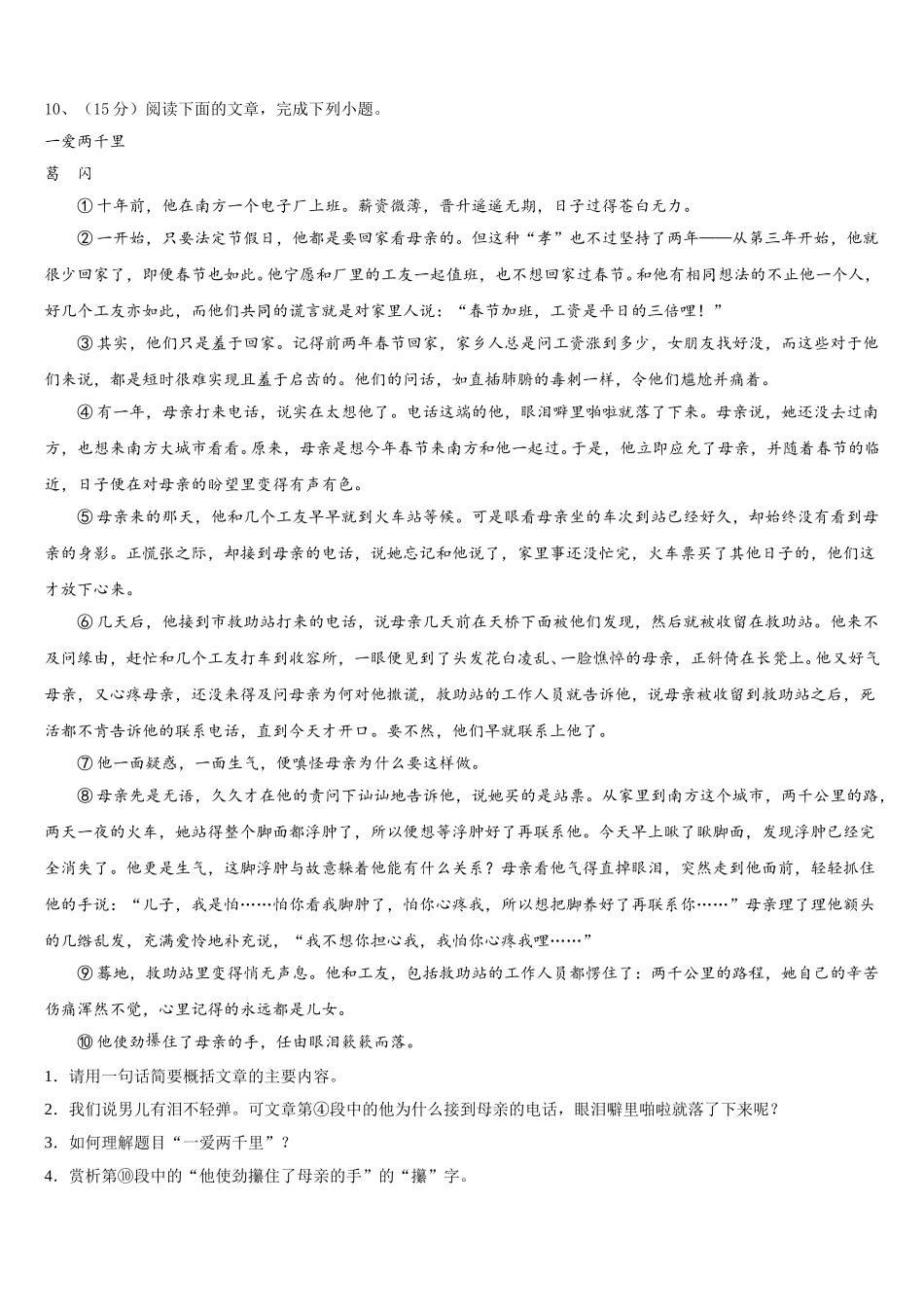 2025届重庆育才中学语文七年级第二学期期中经典试题含解析_第3页